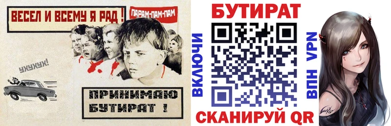 БУТИРАТ BDO  Старица 